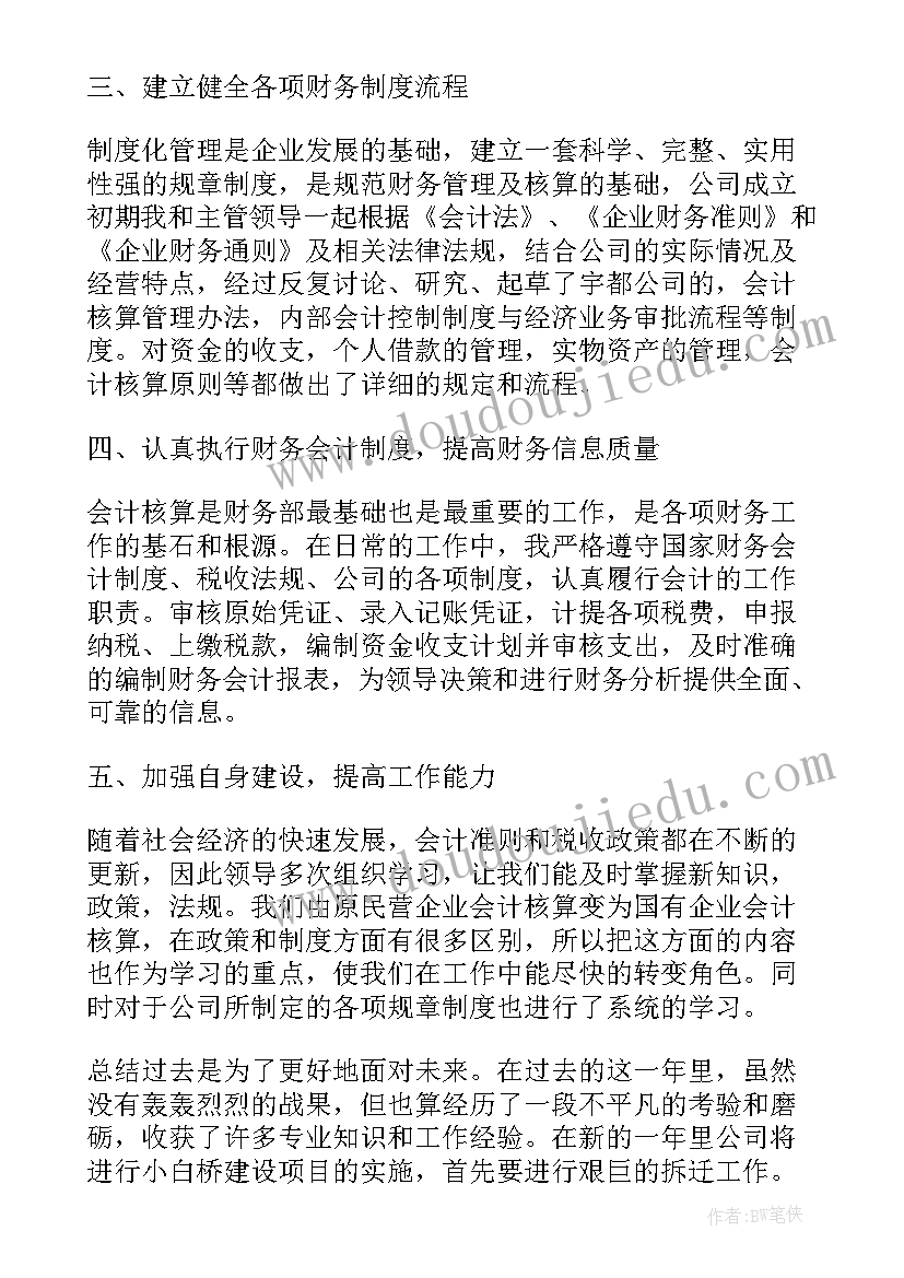 公司员工工作总结(模板6篇)