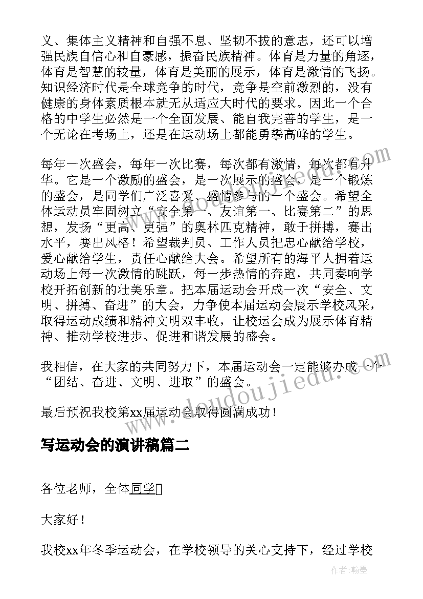 写运动会的演讲稿(通用7篇)