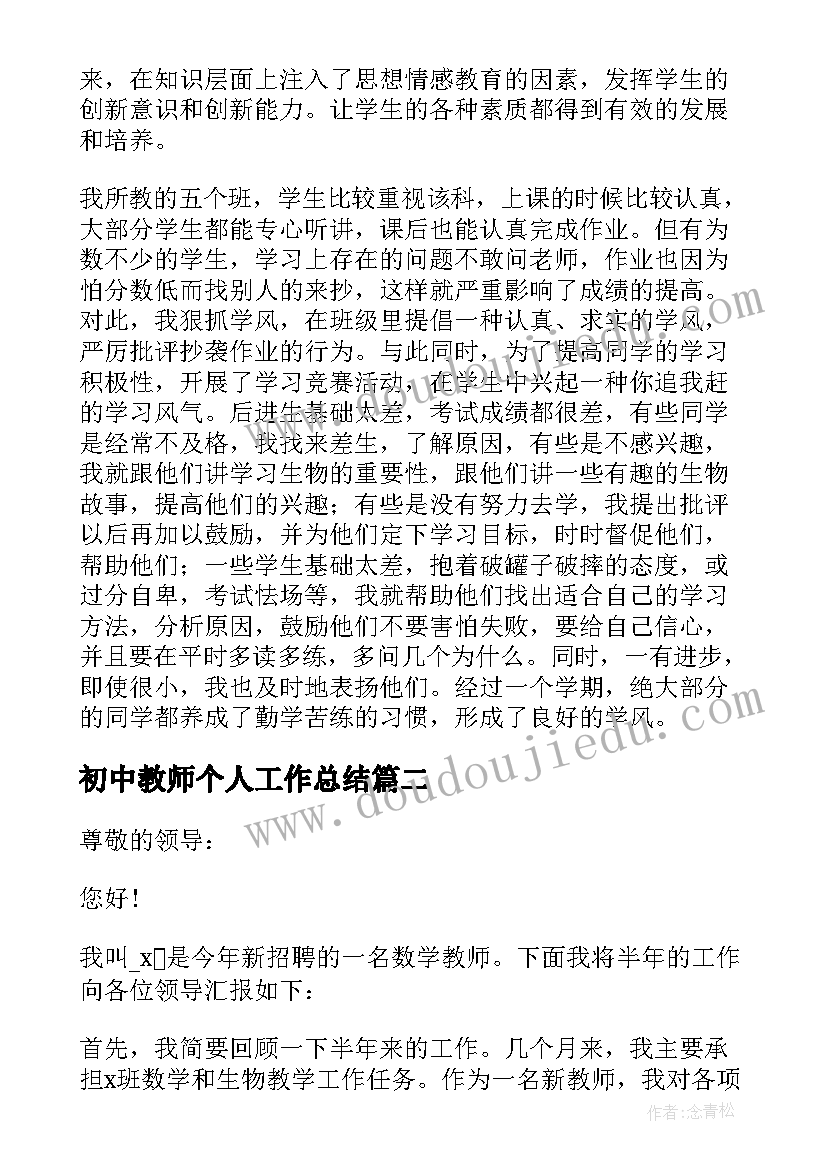 2023年初中教师个人工作总结(优秀8篇)