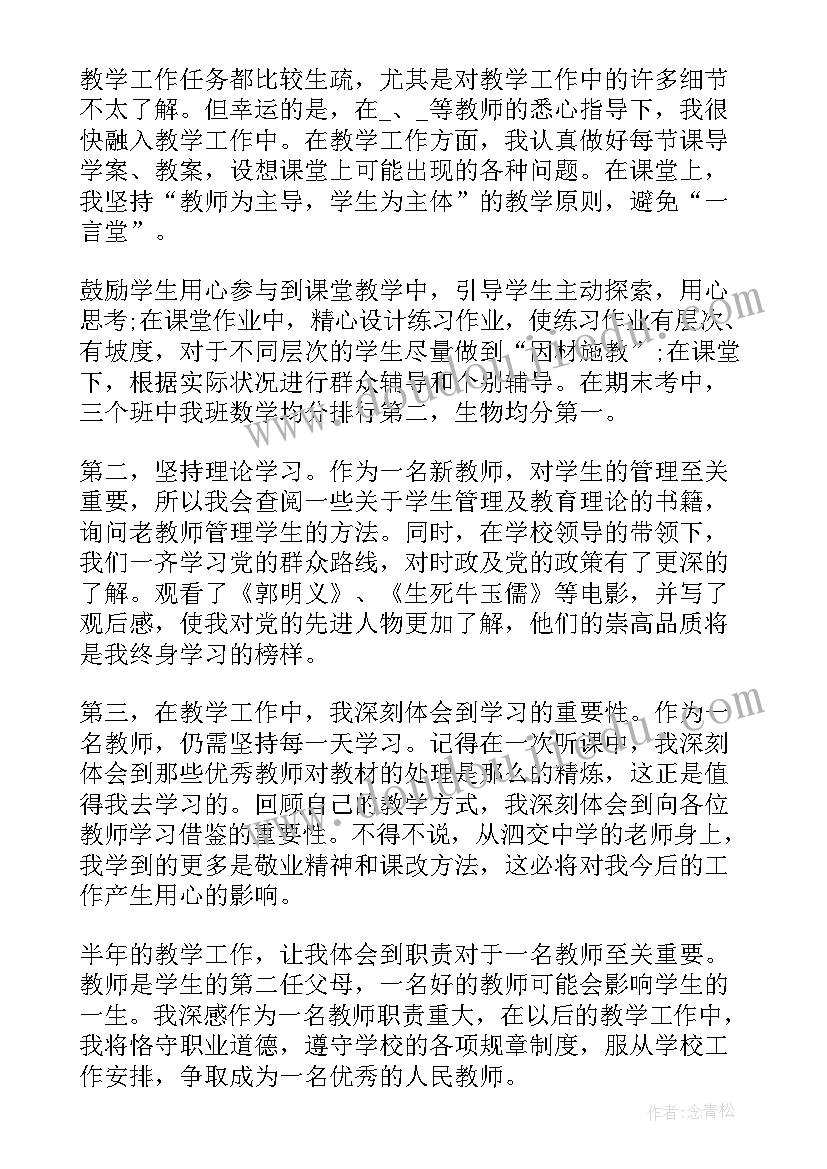 2023年初中教师个人工作总结(优秀8篇)