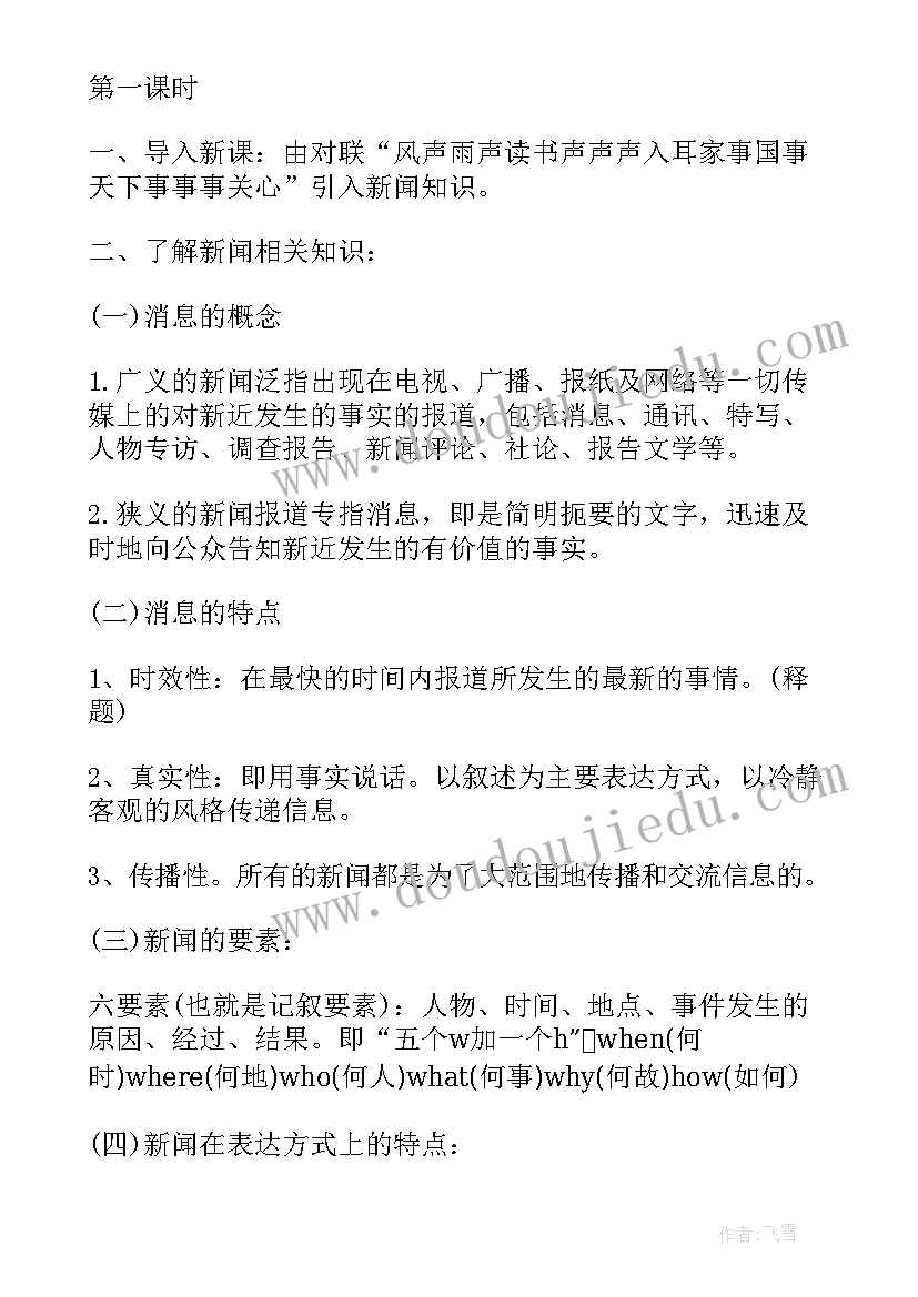 人教版八年级语文教案反思总结(汇总7篇)