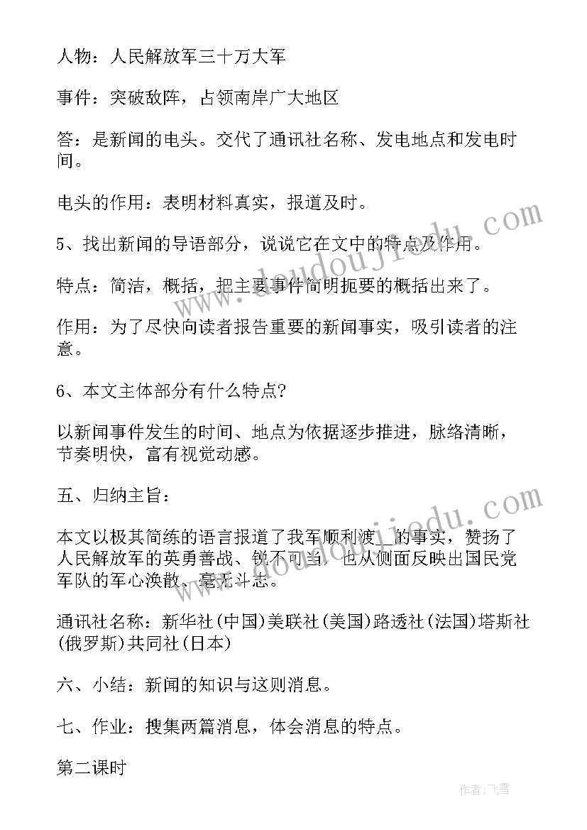 人教版八年级语文教案反思总结(汇总7篇)