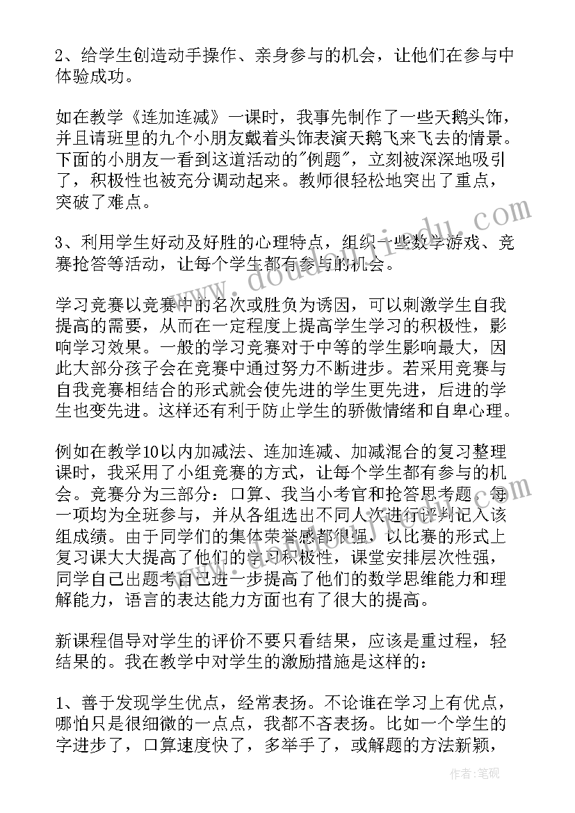 2023年一年级数学教学计划表格(模板7篇)