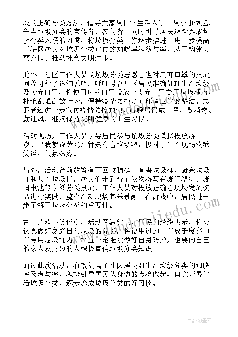 2023年生活垃圾分类宣传培训方案(实用5篇)