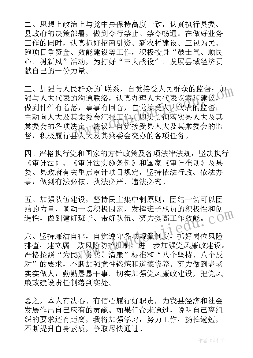 2023年被审计表态发言材料(精选5篇)