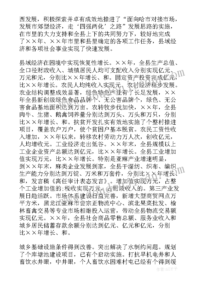 2023年被审计表态发言材料(精选5篇)