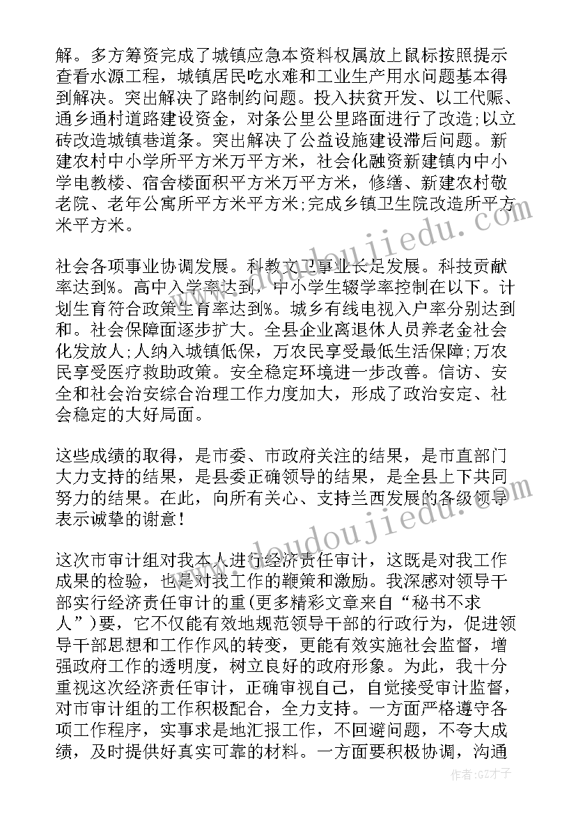 2023年被审计表态发言材料(精选5篇)