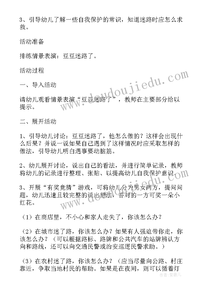 大班安全活动防拐骗教案反思 防拐骗安全教案大班(优秀7篇)