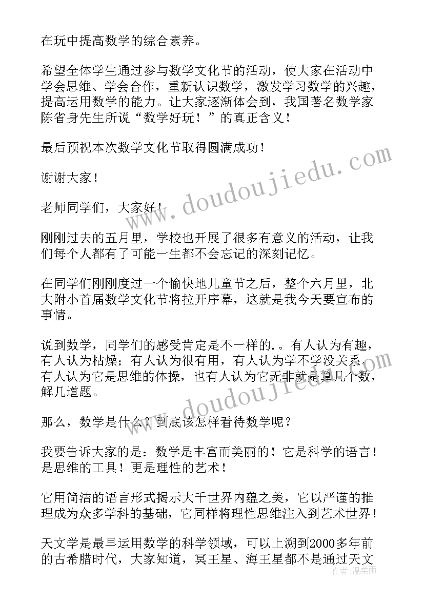 最新数学文化节活动方案(实用5篇)