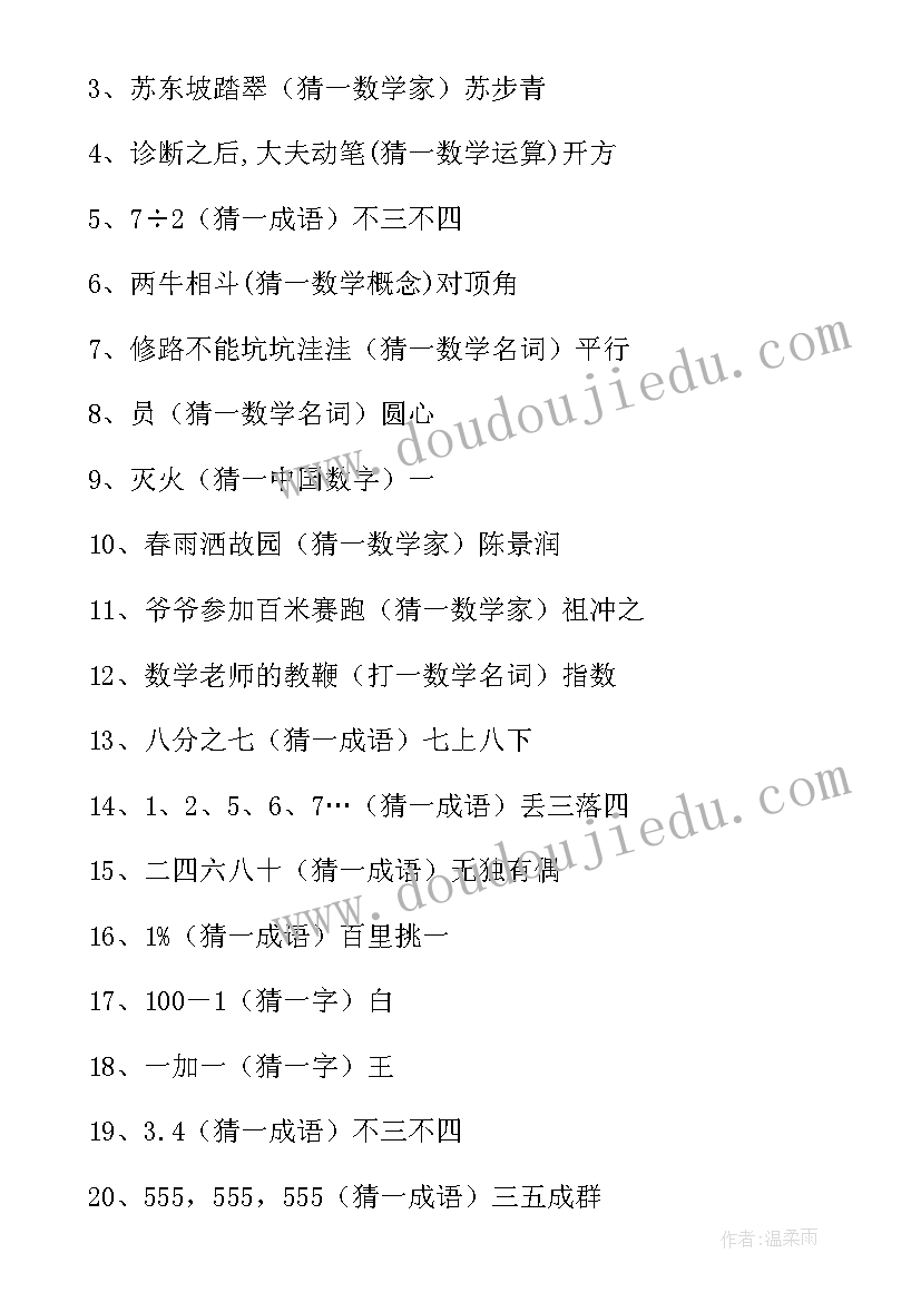 最新数学文化节活动方案(实用5篇)