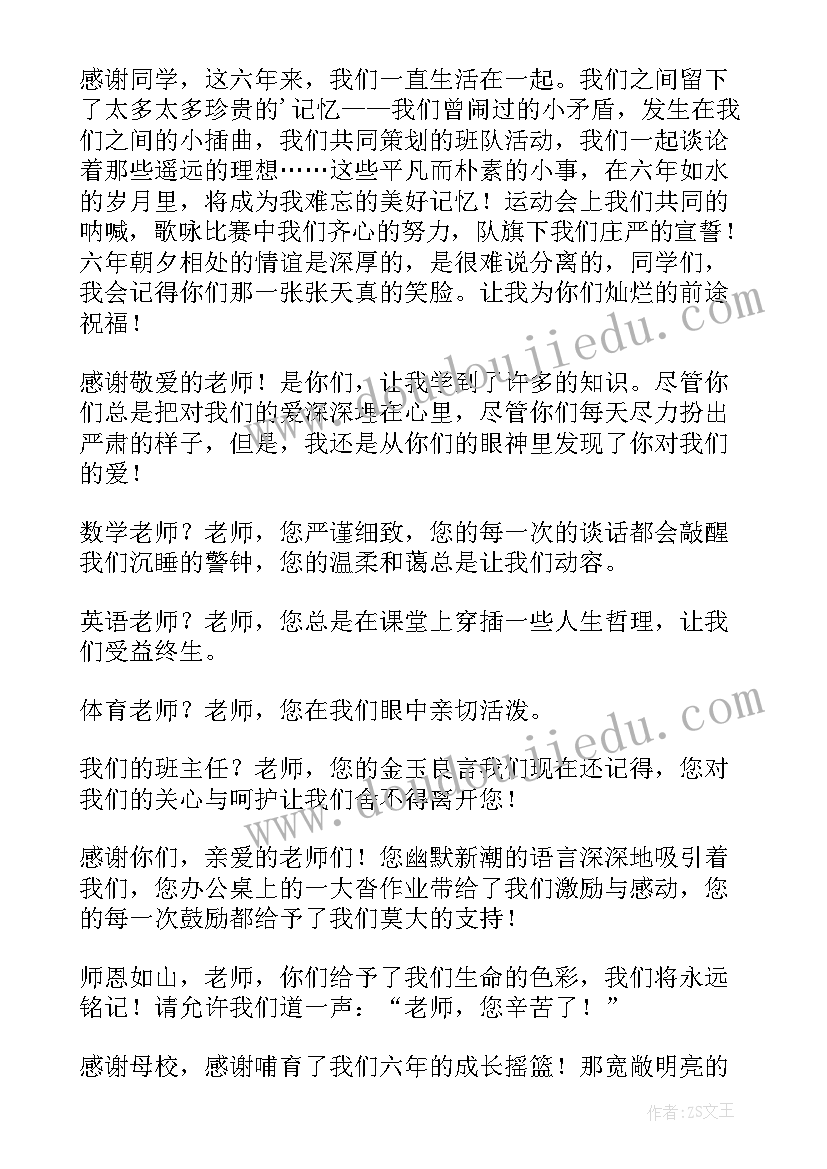 最新小学毕业感想 小学生毕业感想及心得(优质5篇)