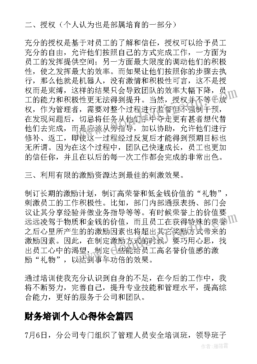 财务培训个人心得体会(精选5篇)