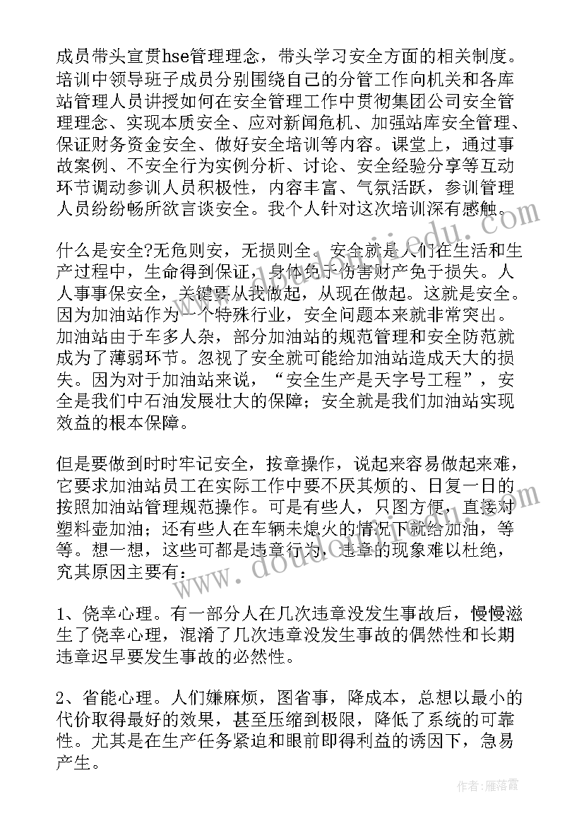 财务培训个人心得体会(精选5篇)