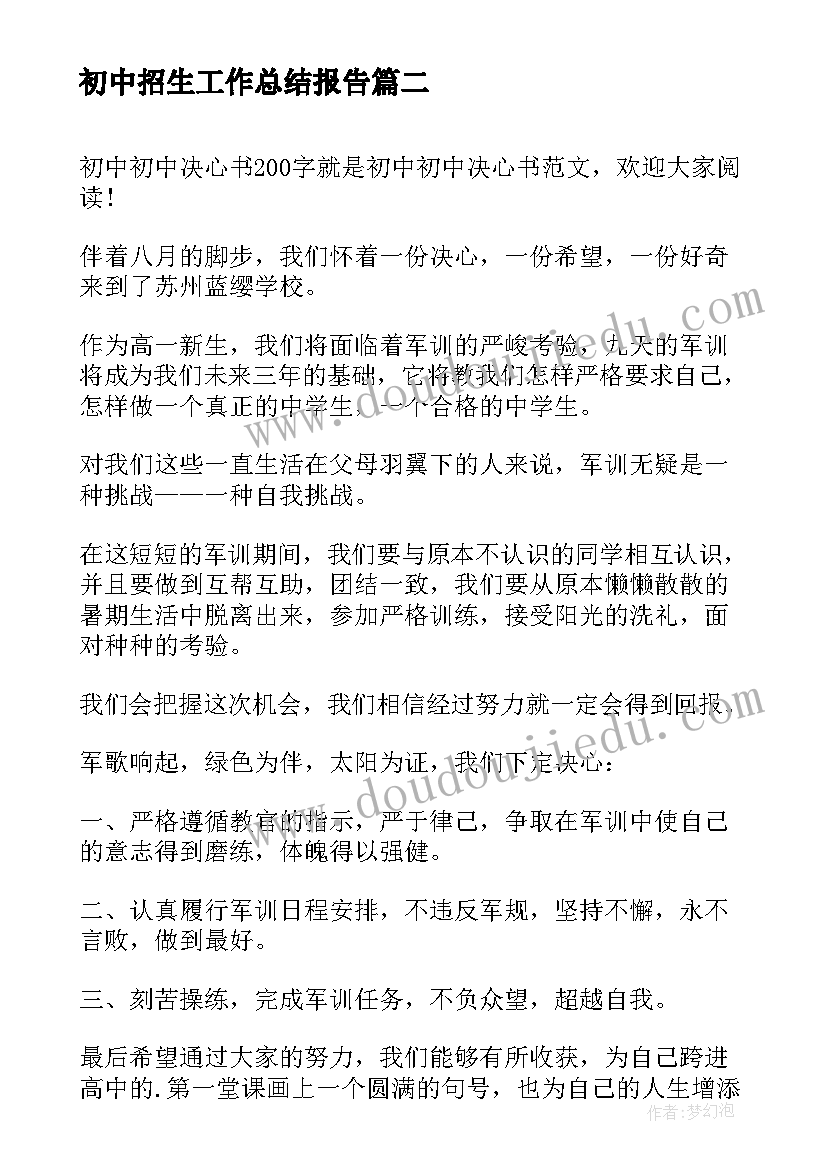 初中招生工作总结报告 初中授课心得体会(实用6篇)