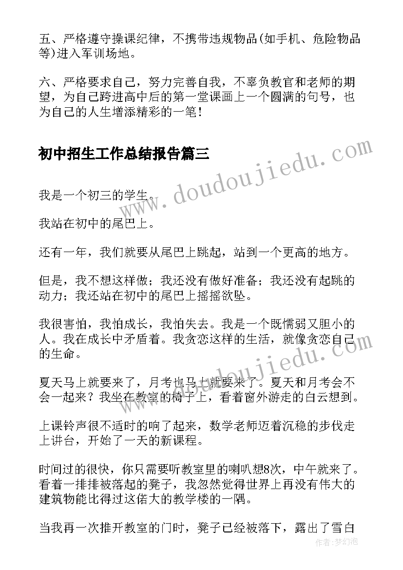 初中招生工作总结报告 初中授课心得体会(实用6篇)