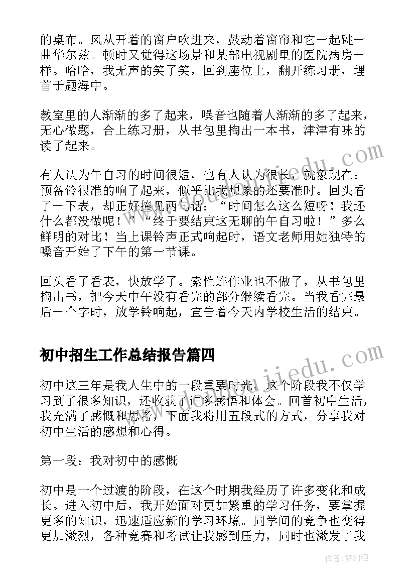 初中招生工作总结报告 初中授课心得体会(实用6篇)