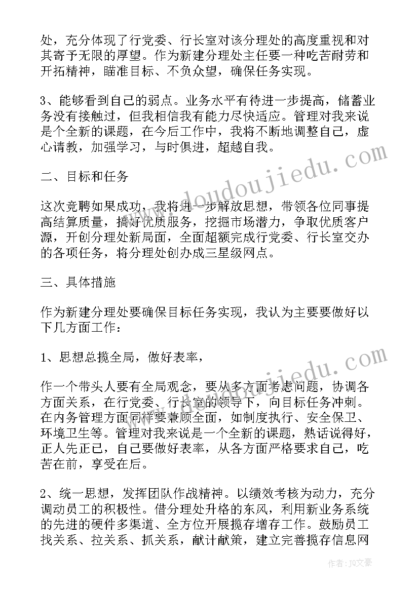 最新银行网点副职工作总结 农业银行银行竞聘稿(大全7篇)