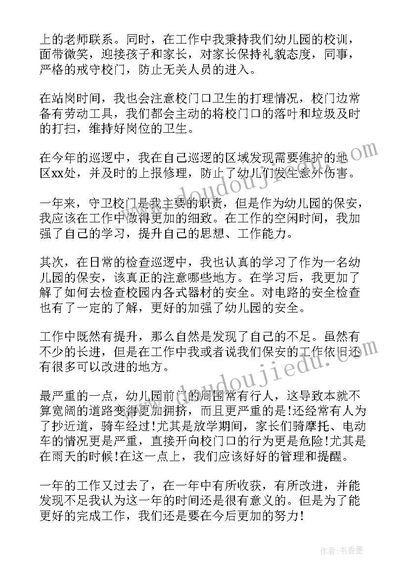 2023年幼儿园保安个人工作总结(优质6篇)