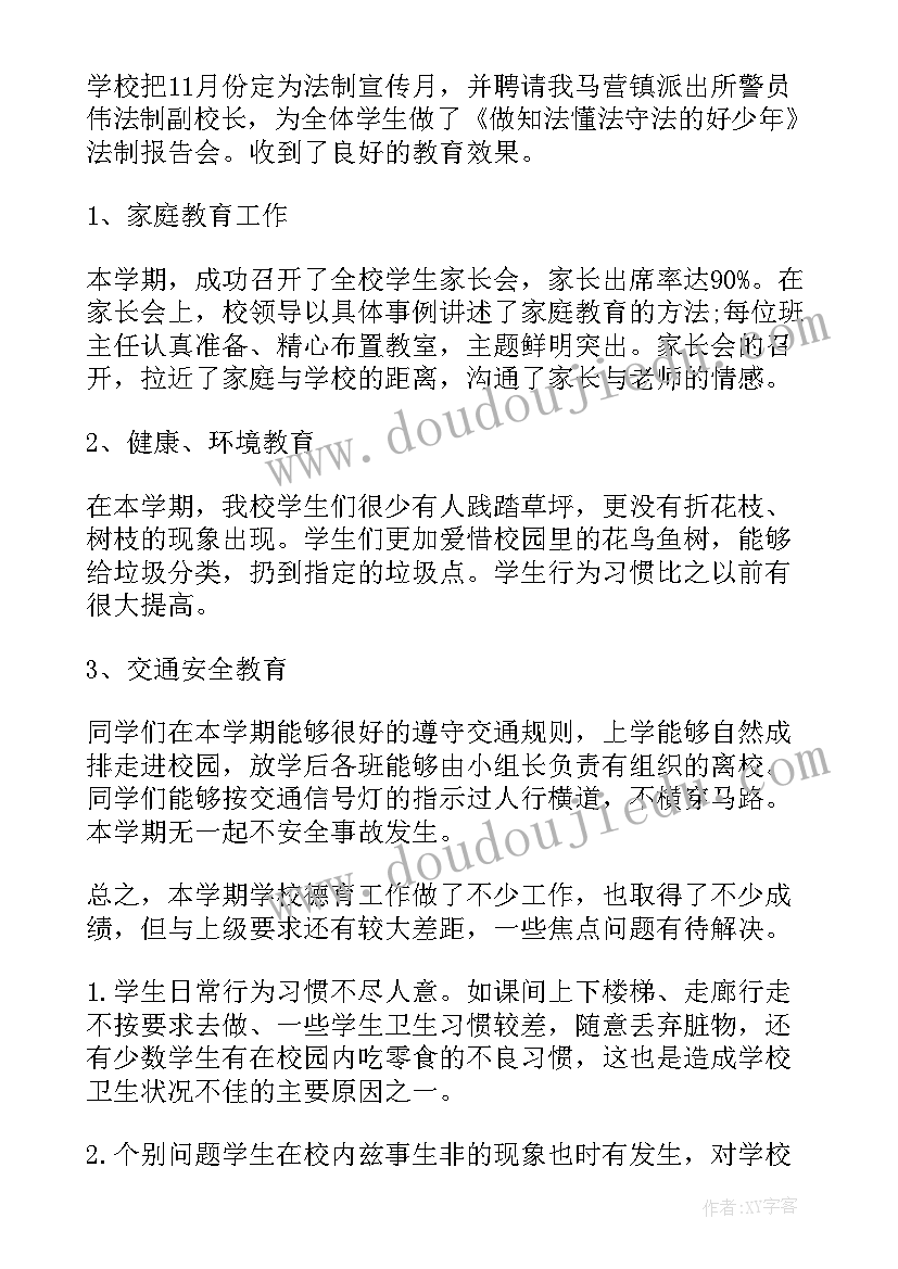 小学教师德育个人工作总结(汇总5篇)