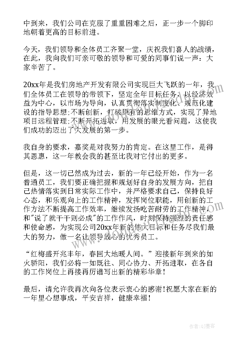 最新员工发言稿(优秀5篇)