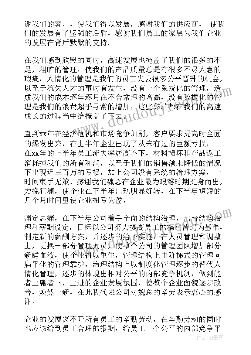 最新员工发言稿(优秀5篇)