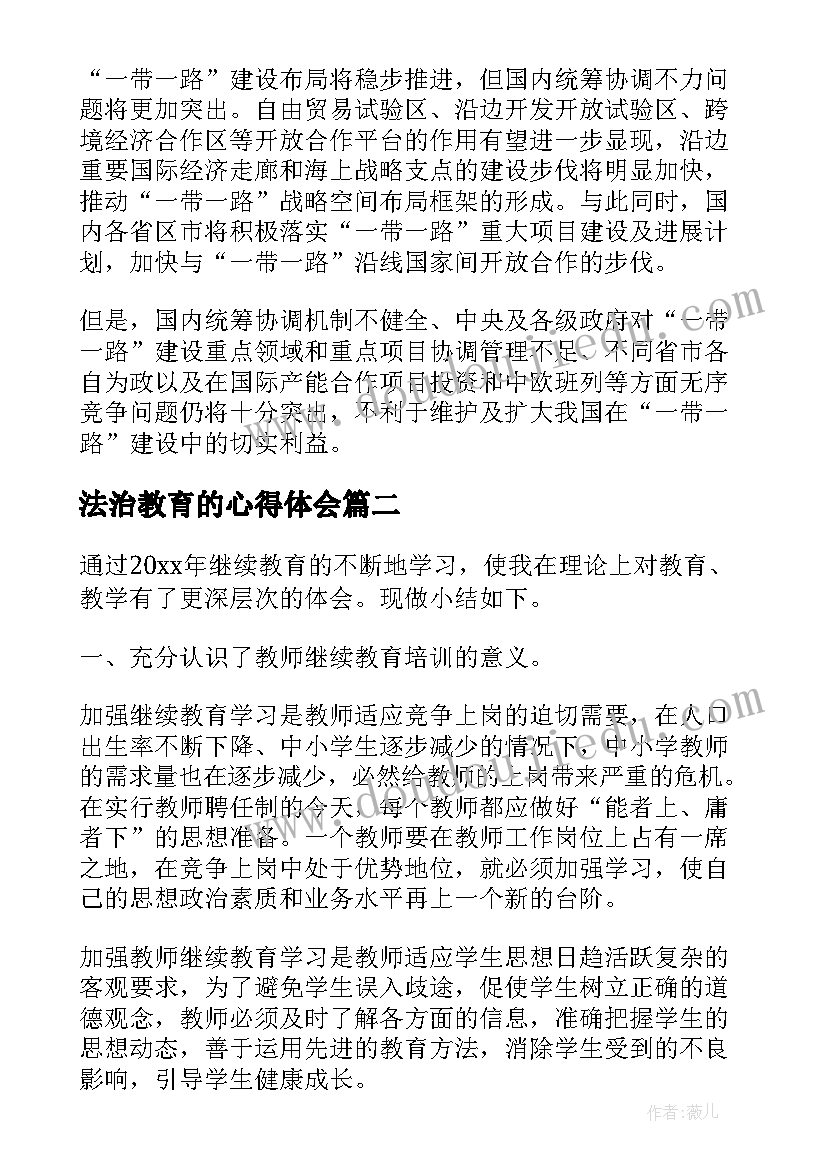 法治教育的心得体会 教育学习心得体会(模板10篇)