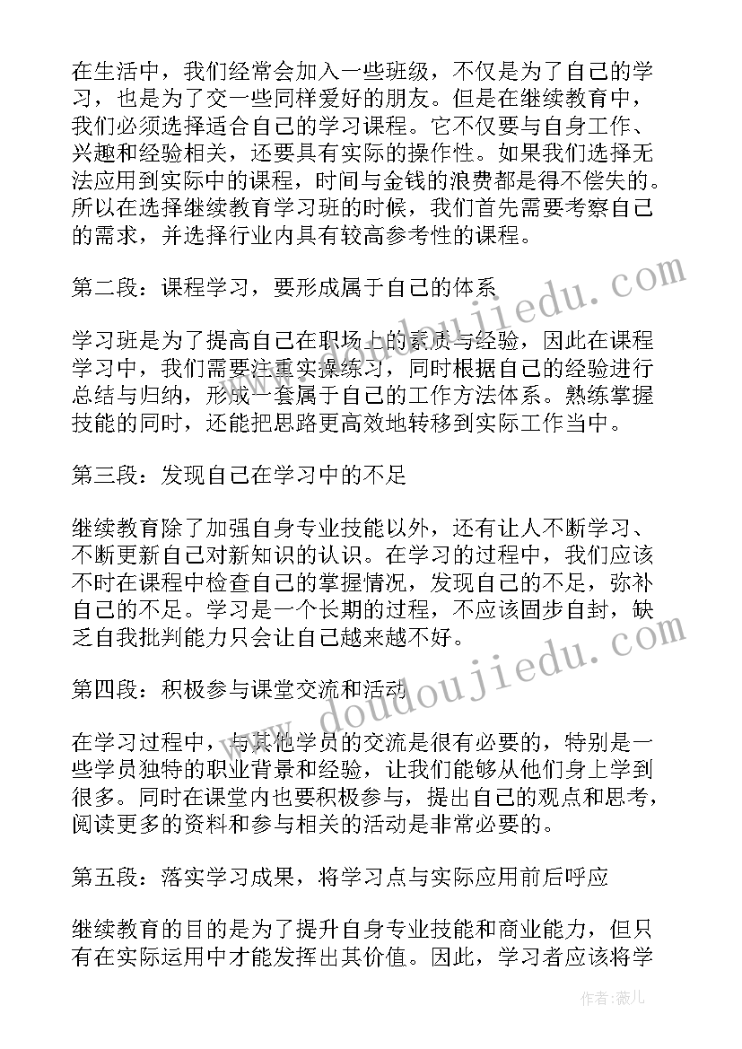 法治教育的心得体会 教育学习心得体会(模板10篇)