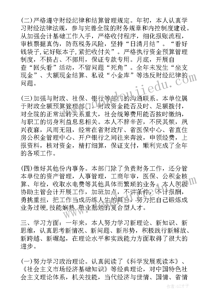 2023年医院出纳个人年度总结(精选5篇)