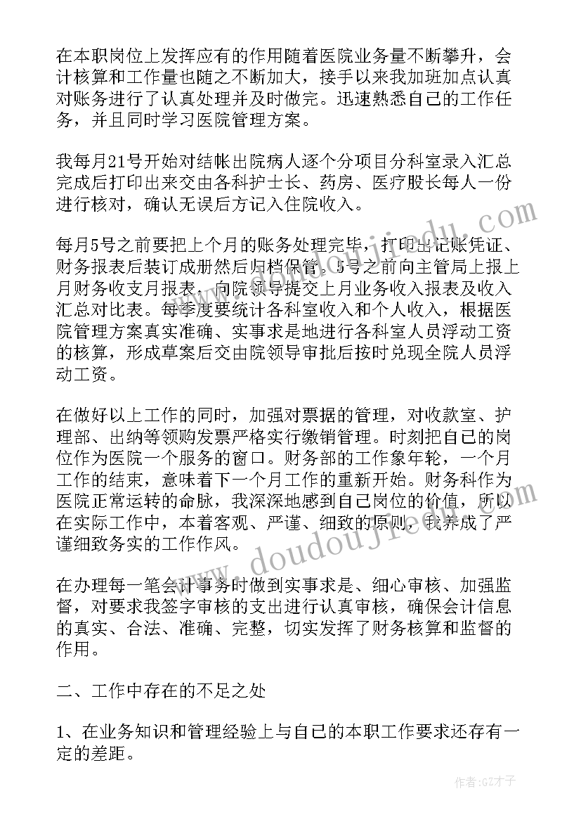 2023年医院出纳个人年度总结(精选5篇)