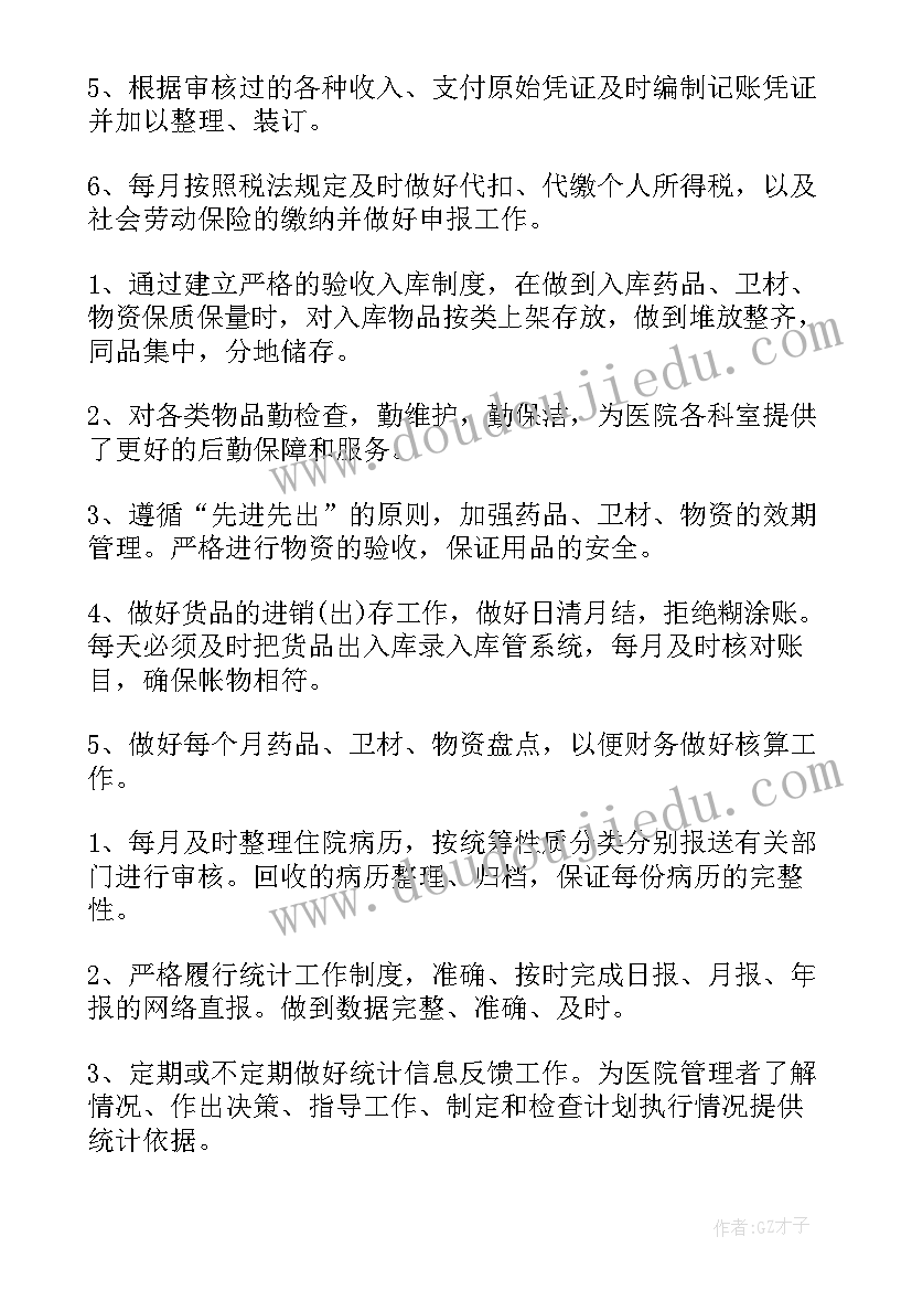 2023年医院出纳个人年度总结(精选5篇)