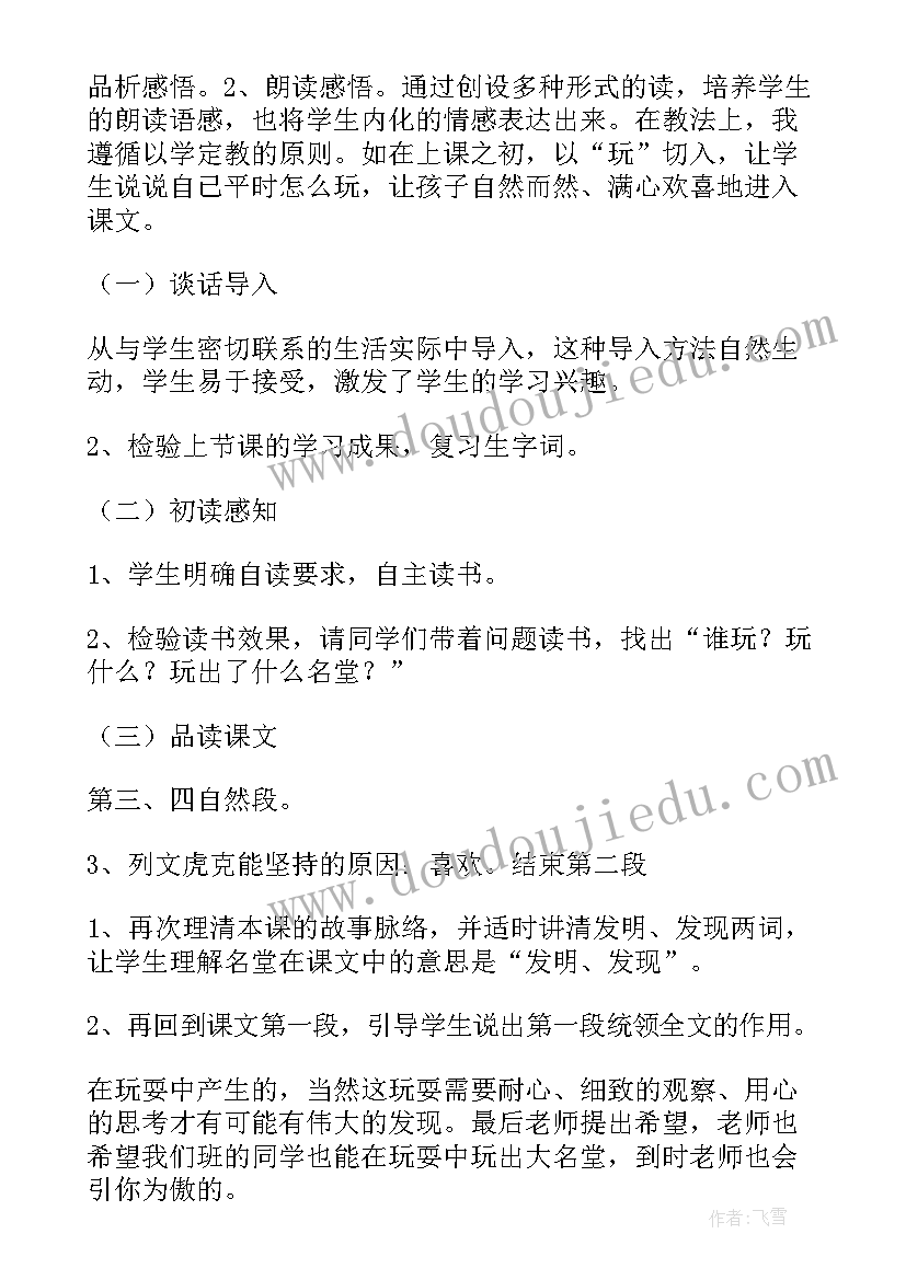 三年级语文说课稿花钟(精选6篇)