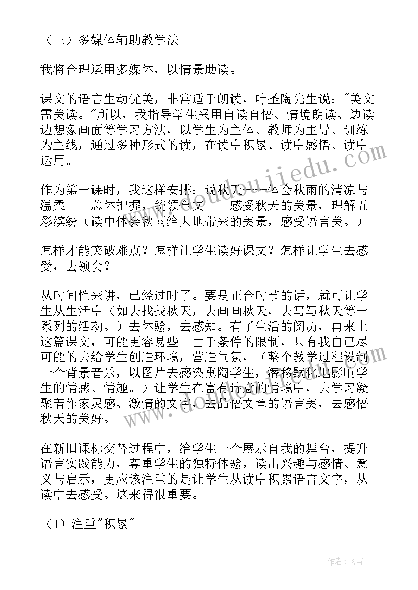 三年级语文说课稿花钟(精选6篇)