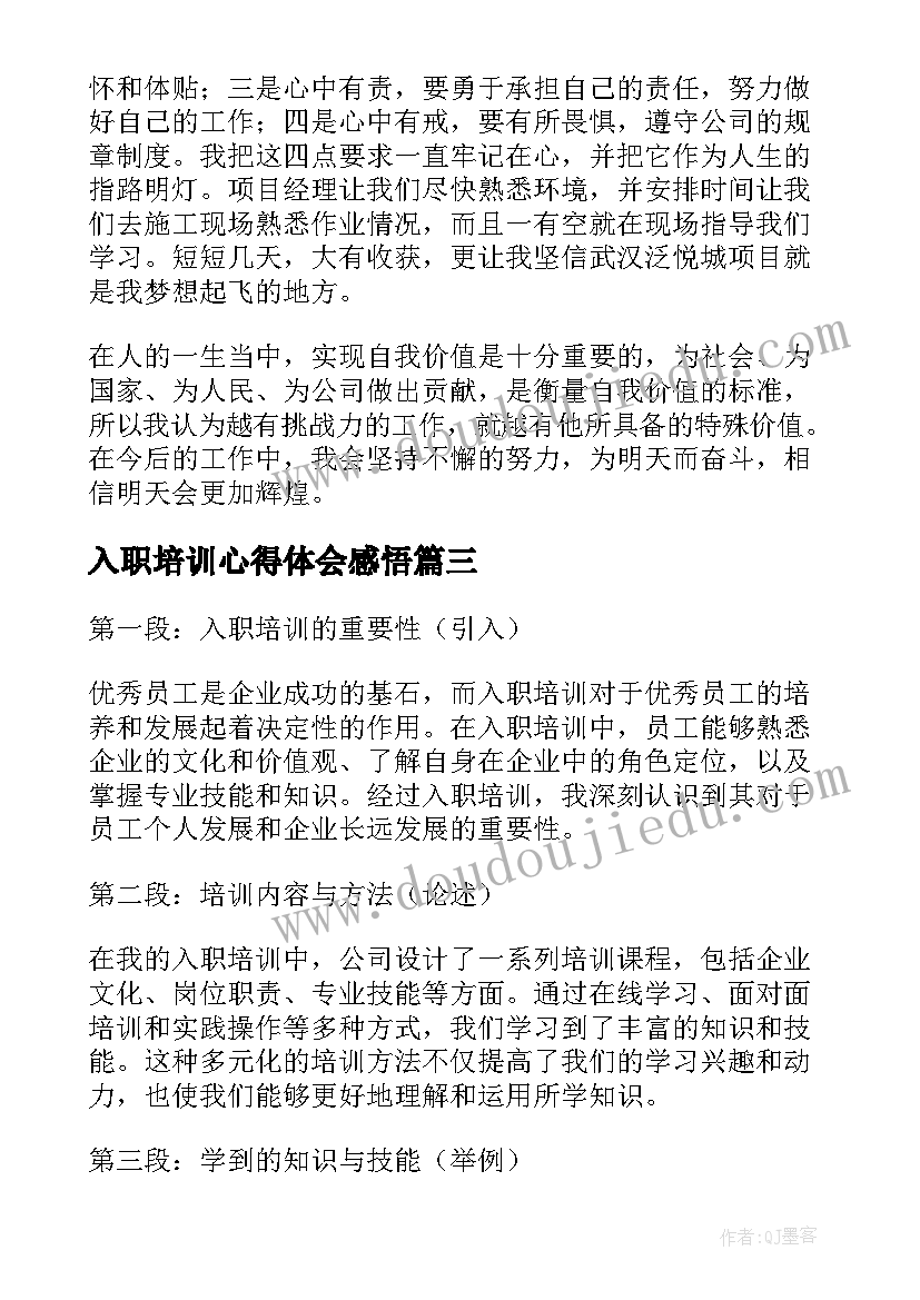 2023年入职培训心得体会感悟 员工入职培训心得体会(通用7篇)