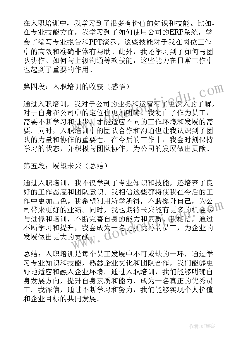 2023年入职培训心得体会感悟 员工入职培训心得体会(通用7篇)