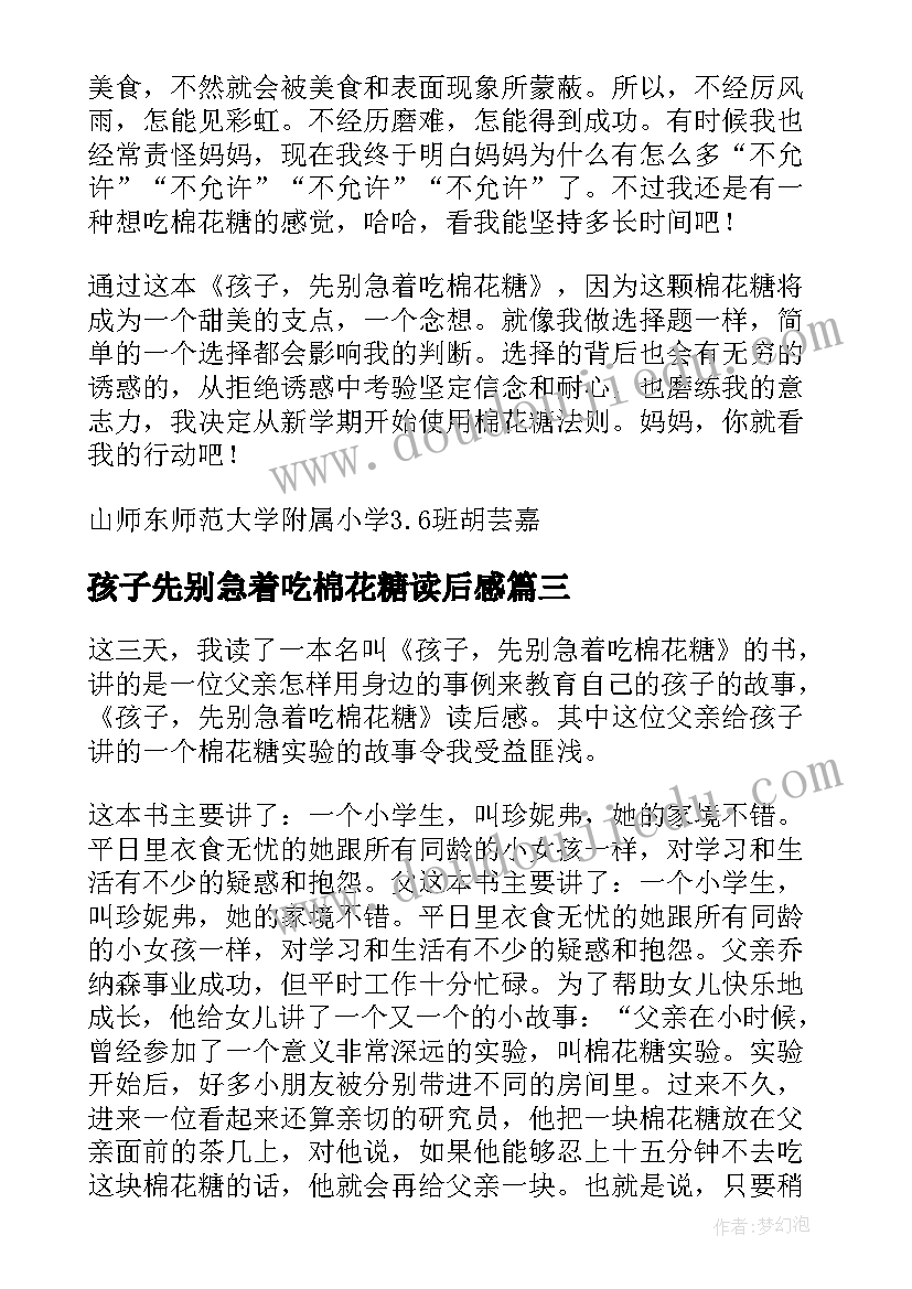 孩子先别急着吃棉花糖读后感(大全9篇)