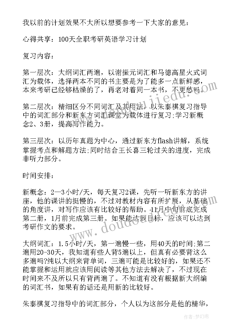 大学生暑假计划书 大学生暑假学习计划(模板9篇)