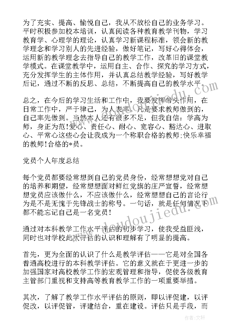 最新党员个人思想情况报告 党员年度个人的工作总结报告(精选5篇)