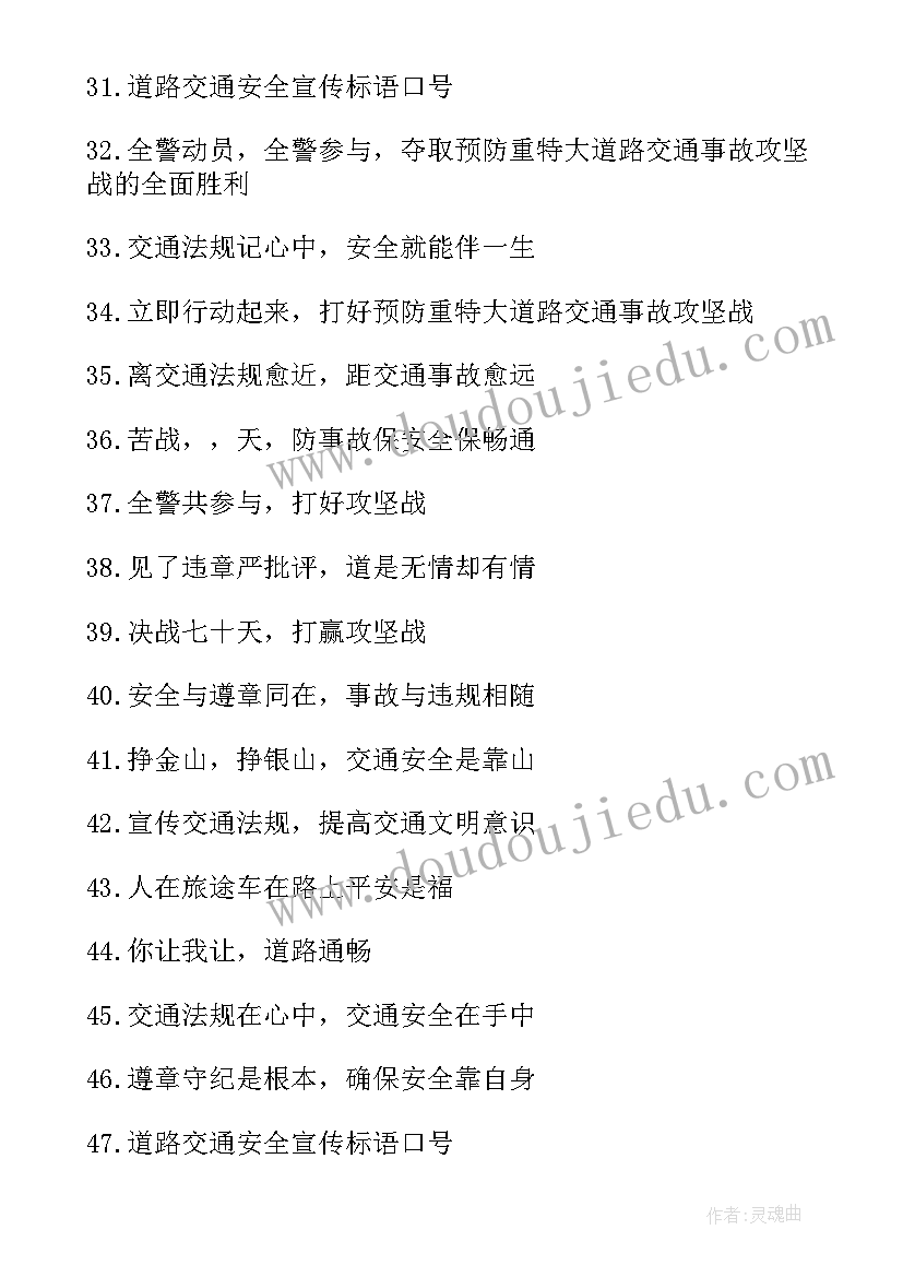 最新交通安全标语 交通安全宣传标语(汇总6篇)