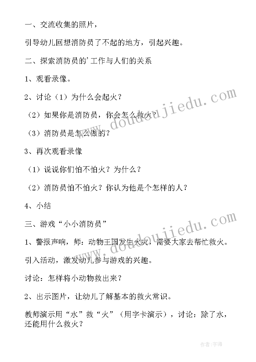 2023年幼儿园安全教育活动总结(模板5篇)