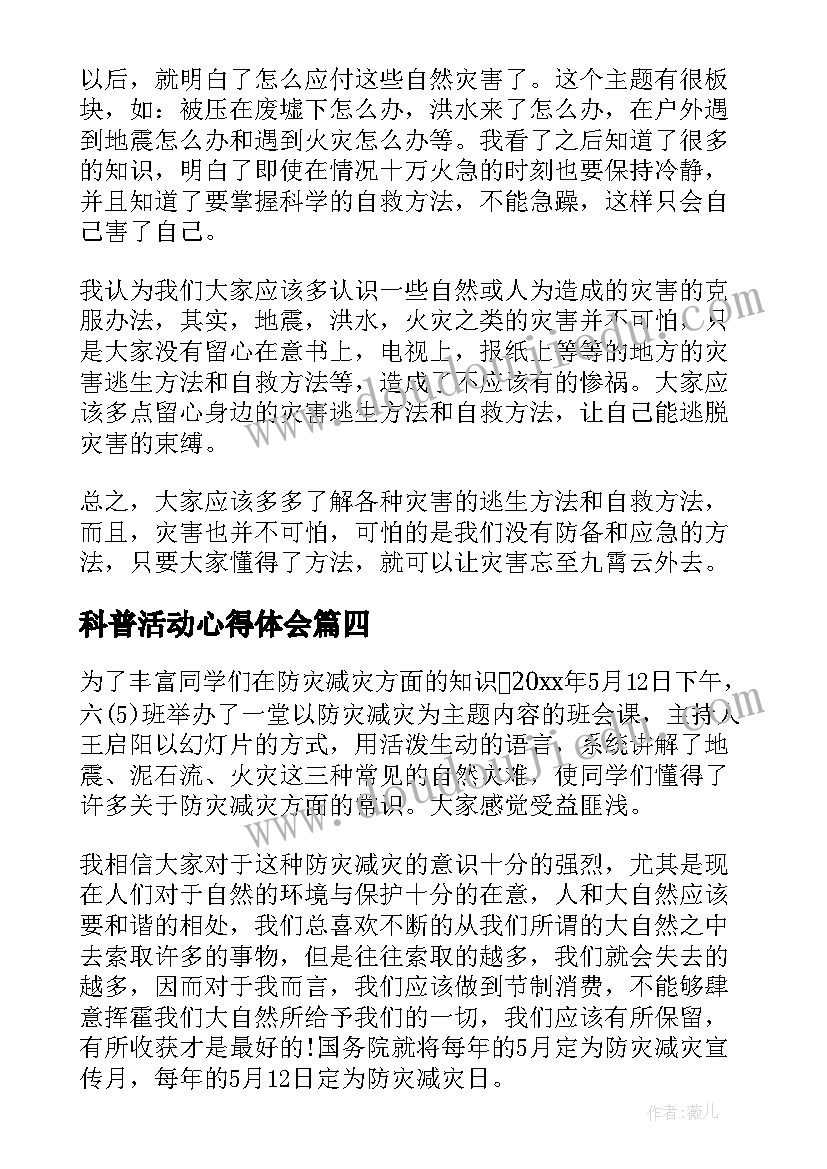 最新科普活动心得体会(通用5篇)