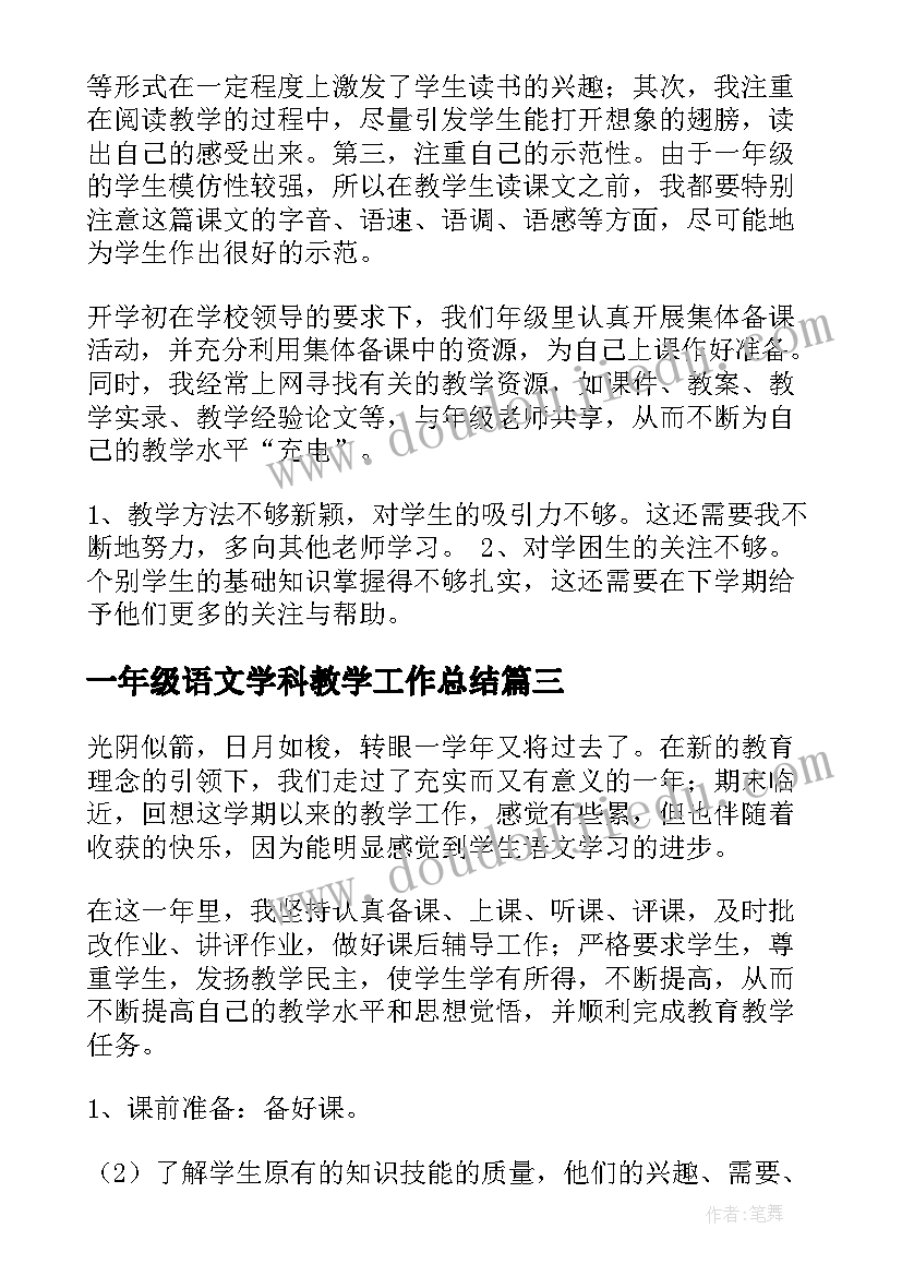 2023年一年级语文学科教学工作总结(优秀7篇)