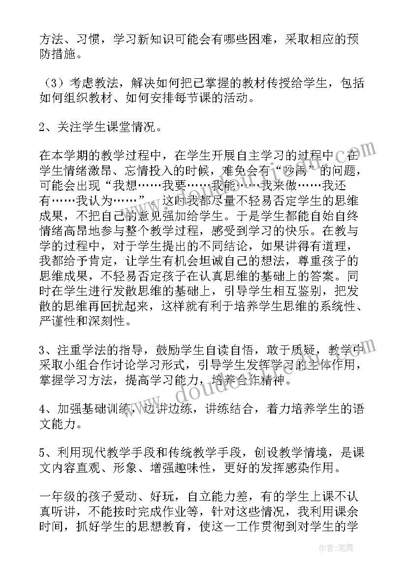 2023年一年级语文学科教学工作总结(优秀7篇)