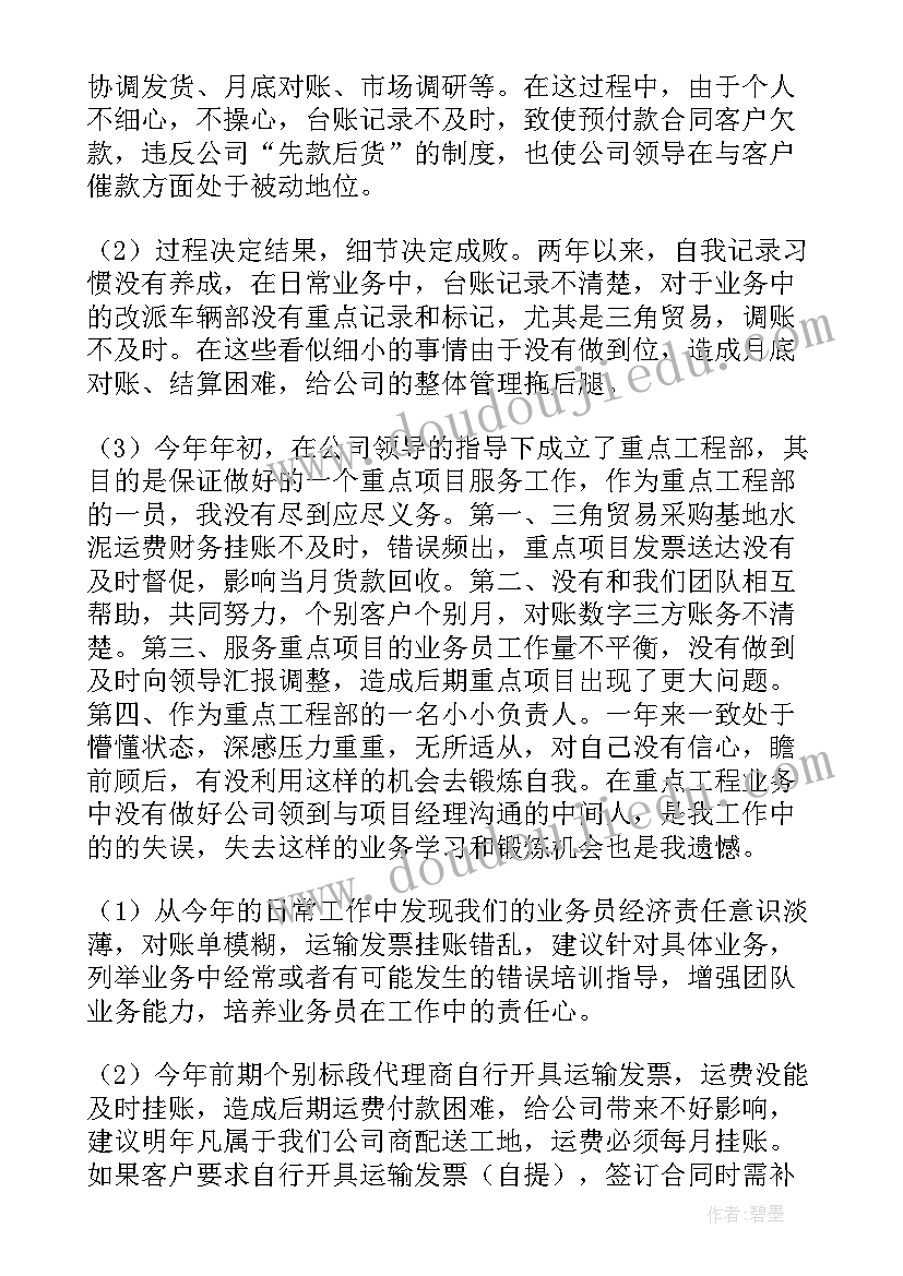 销售工作总结 销售人员个人工作总结(模板5篇)