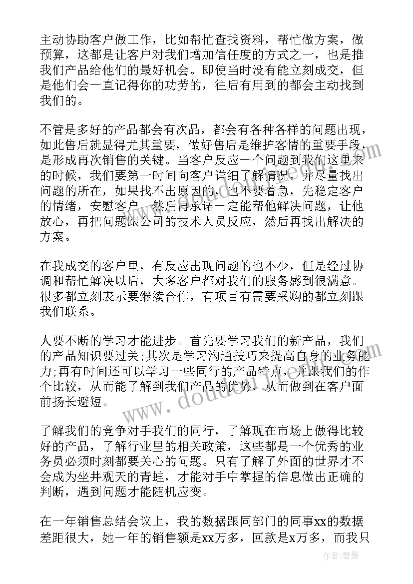 销售工作总结 销售人员个人工作总结(模板5篇)