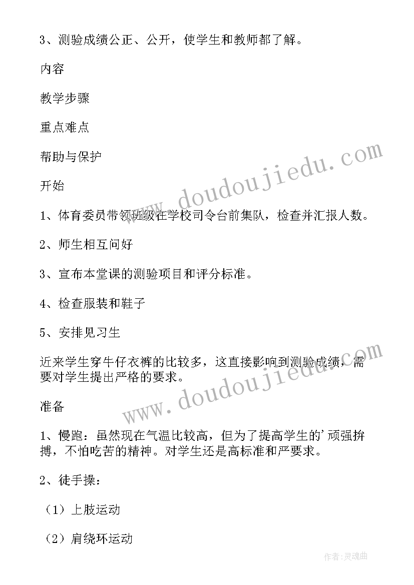 2023年小学体育立定跳远说课稿一等奖 小学四年级体育立定跳远说课稿(优秀5篇)