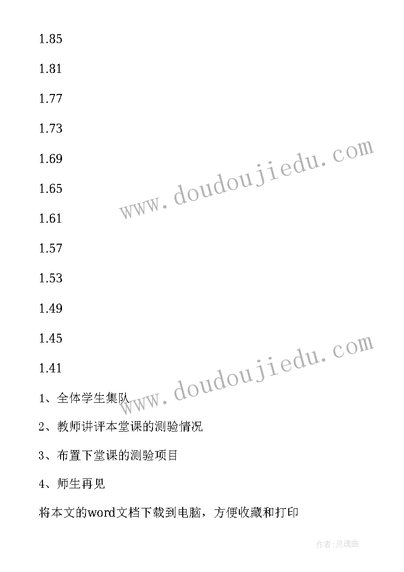 2023年小学体育立定跳远说课稿一等奖 小学四年级体育立定跳远说课稿(优秀5篇)