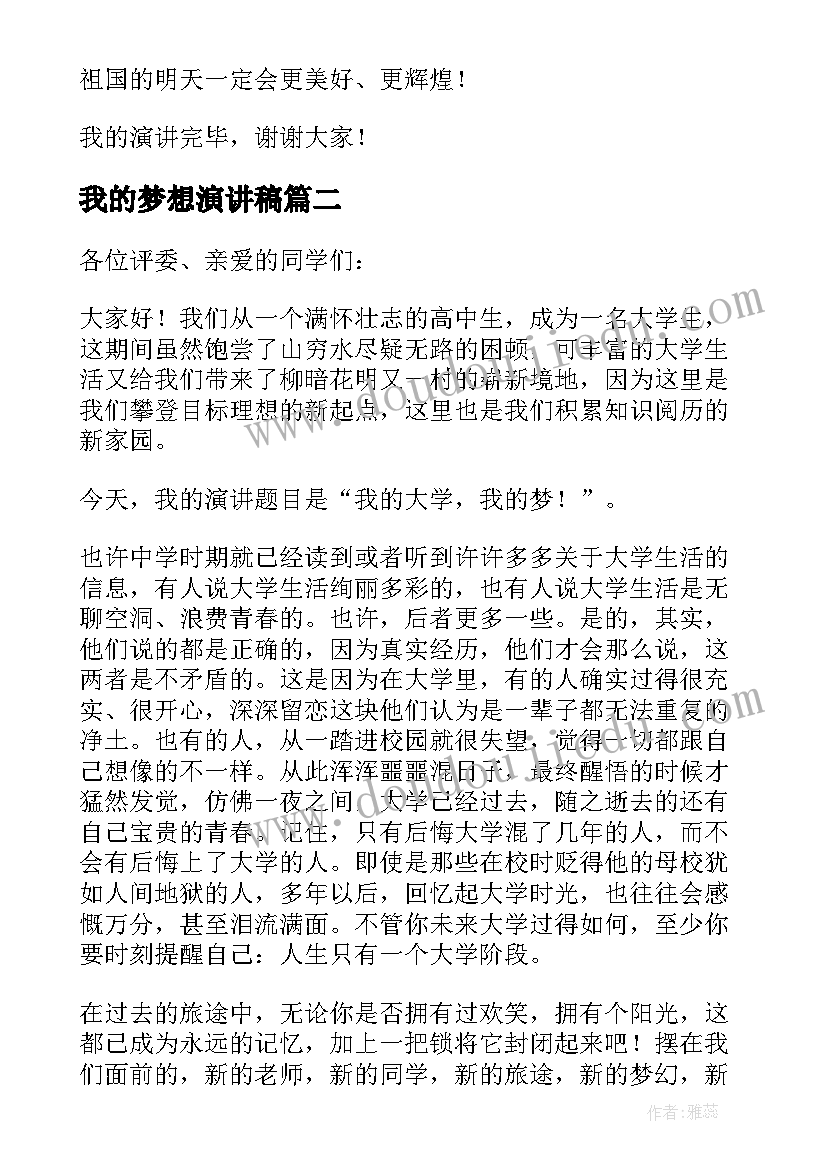 2023年我的梦想演讲稿(大全10篇)