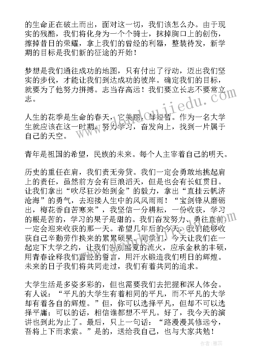 2023年我的梦想演讲稿(大全10篇)