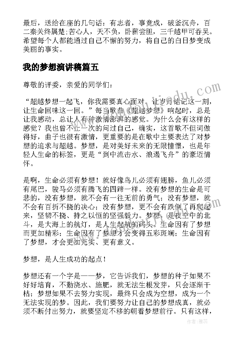 2023年我的梦想演讲稿(大全10篇)