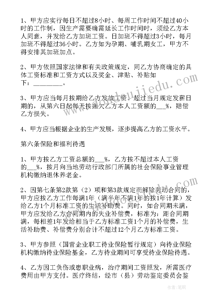 2023年劳动用工合同协议书(模板5篇)